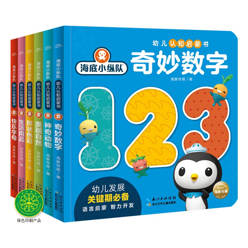 海底小縱隊·幼兒認知啟蒙書：全6冊