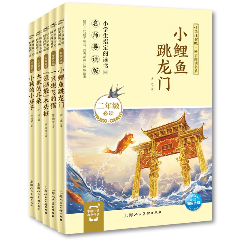 快樂(lè)讀書(shū)吧·同步閱讀書(shū)系（二年級(jí)上 5冊(cè)）