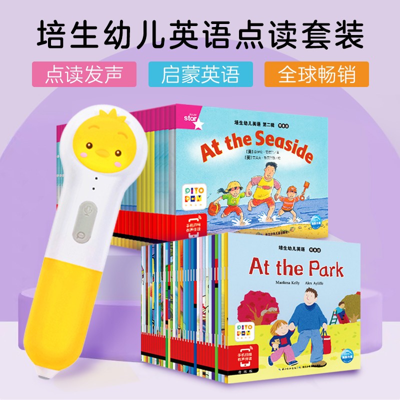 培生幼兒英語預(yù)備級(jí)點(diǎn)讀版全套70冊帶小雞球球點(diǎn)讀筆