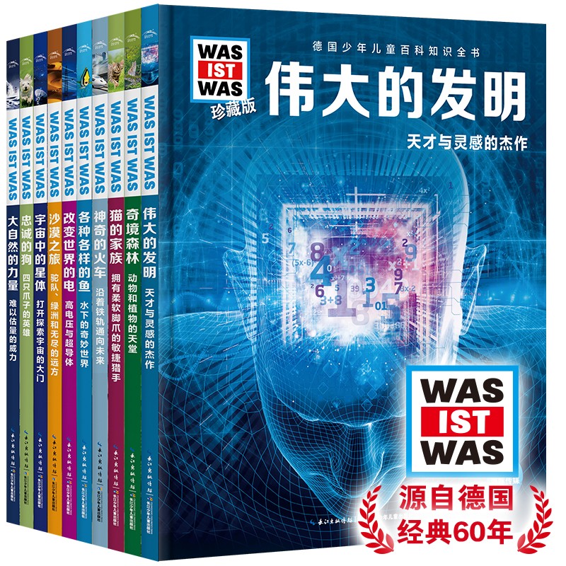 德國(guó)少年兒童百科知識(shí)全書·珍藏版：什么是什么（第三輯 套裝全10冊(cè)）