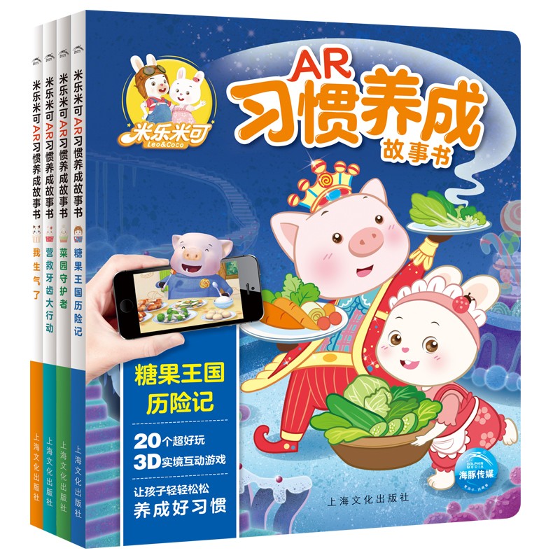 米樂米可AR習慣養成故事書（全4冊）