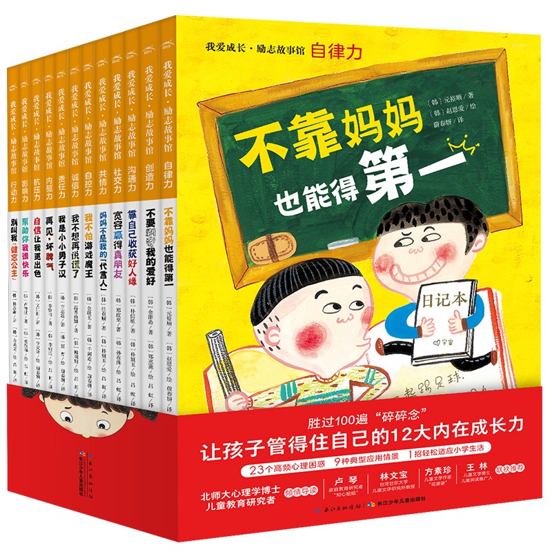 我愛成長(zhǎng)·勵(lì)志故事館（全12冊(cè)）