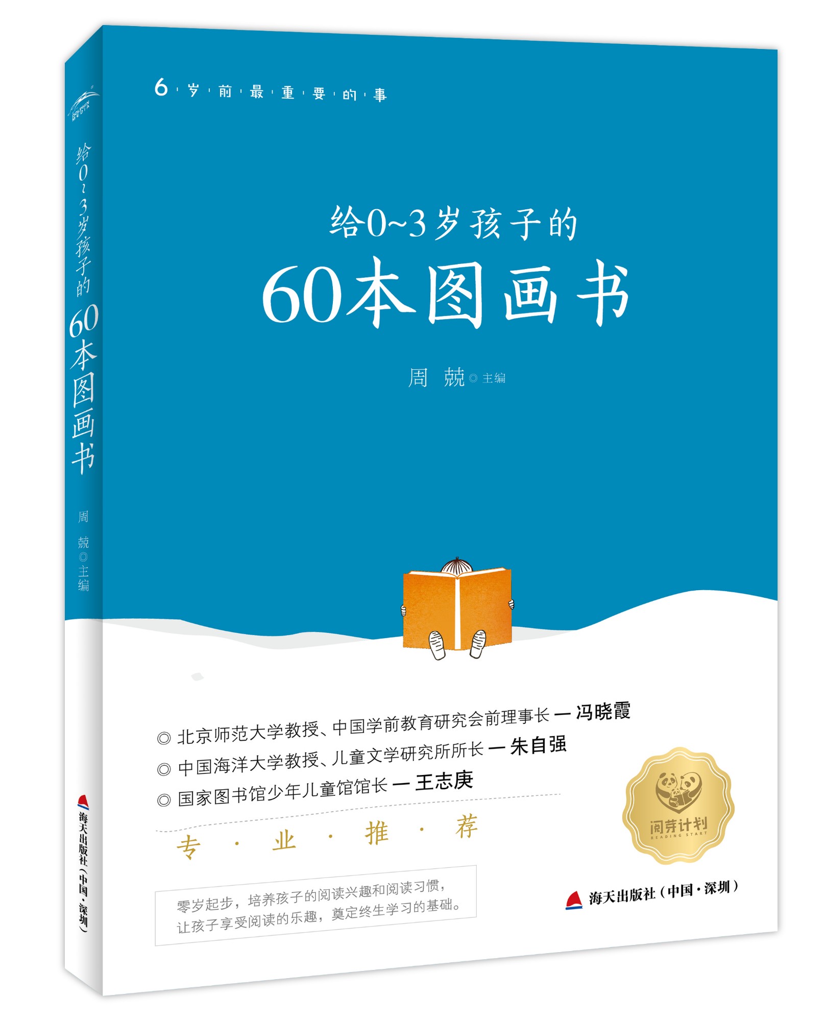 給0～3歲孩子的60本圖畫書