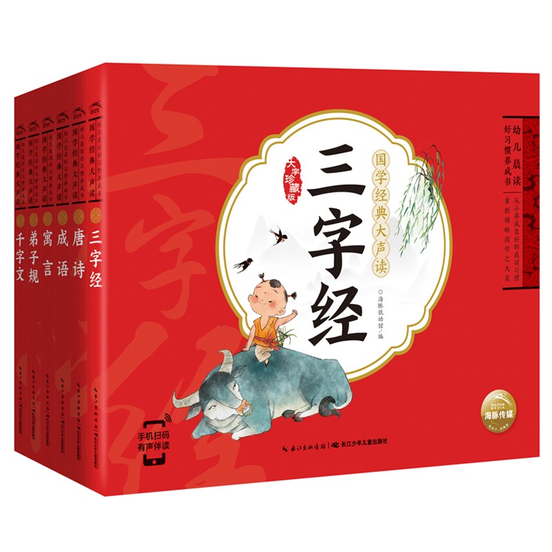 幼兒晨讀好習(xí)慣養(yǎng)成書·國學(xué)經(jīng)典大聲讀