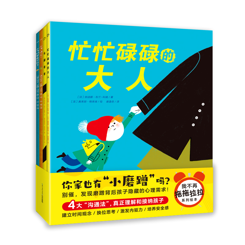 我不再拖拖拉拉系列繪本：全4冊(cè)