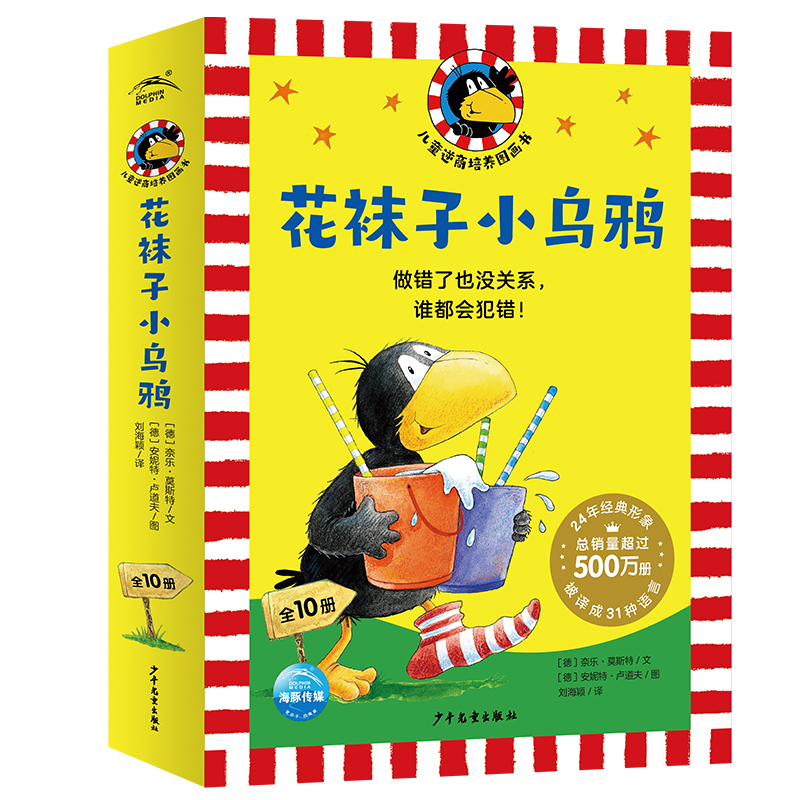 花襪子小烏鴉兒童逆商培養圖畫書