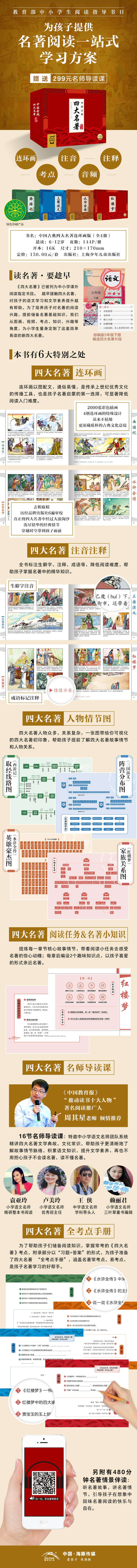 中國古典四大名著連環畫版-詳情頁790